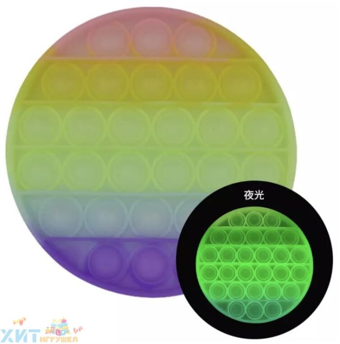 POP IT antistress Sensory Bubble Toy CIRCLE Rainbow / Glow in the Dark / Eternal Bubble